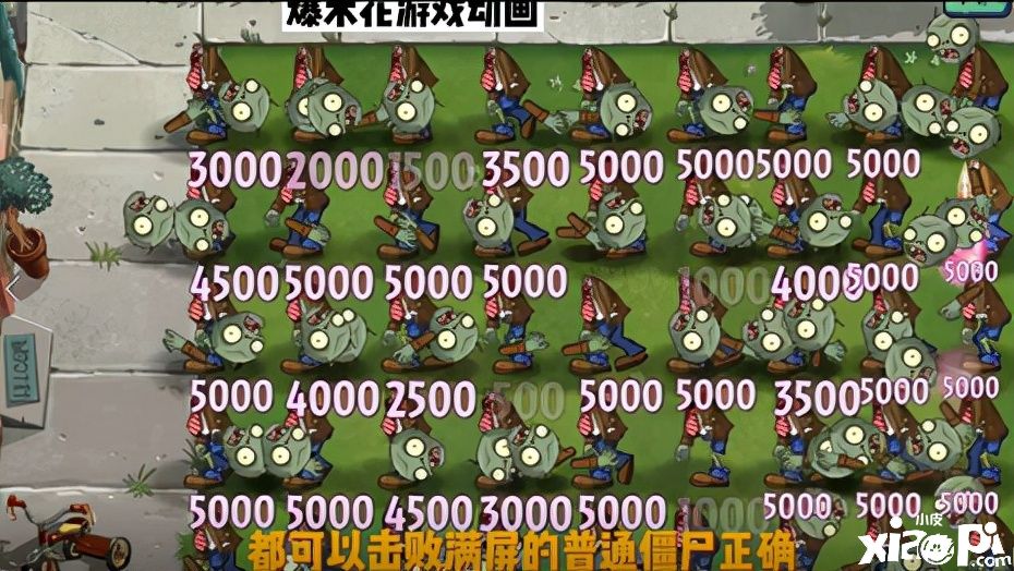 植物大戰(zhàn)僵尸2：游戲中的各種冷知識，你知道幾個