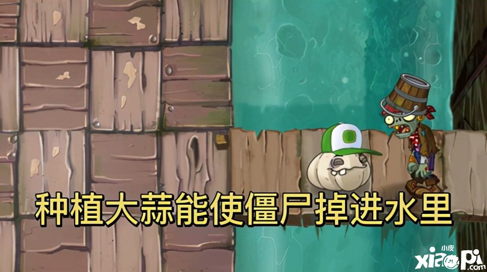 植物大戰(zhàn)僵尸2：游戲中的各種冷知識，你知道幾個