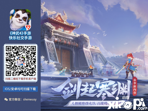 《神武4》手游全新地圖寒淵城曝光！