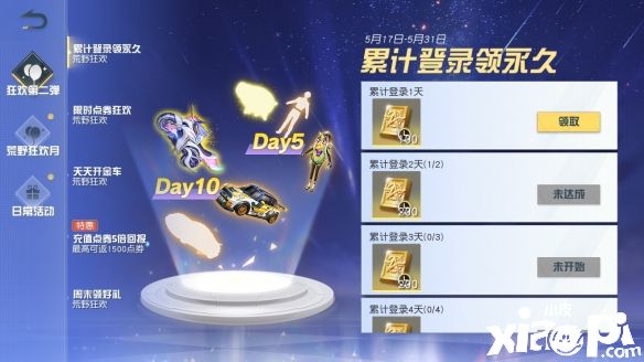 《荒野行動》福利狂熱升級狂歡月登錄領永久道具和限時點券！