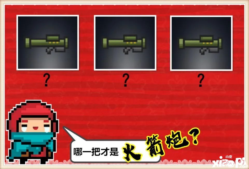 《元氣騎士》涼屋游戲太懶，數(shù)種武器共用圖標(biāo)！