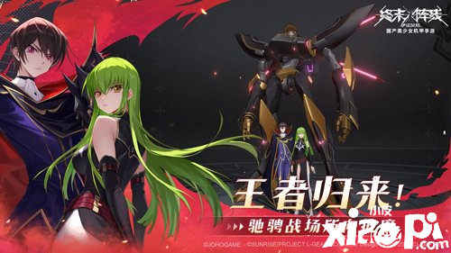 《終末陣線：伊諾貝塔》聯(lián)動(dòng)《Code Geass 叛逆的魯路修》將于8月24日開啟！