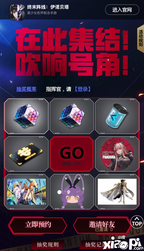 《終末陣線：伊諾貝塔》聯(lián)動(dòng)《Code Geass 叛逆的魯路修》將于8月24日開啟！