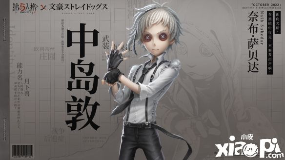 《第五人格》×《文豪野犬》TV動畫聯(lián)動正式開啟！