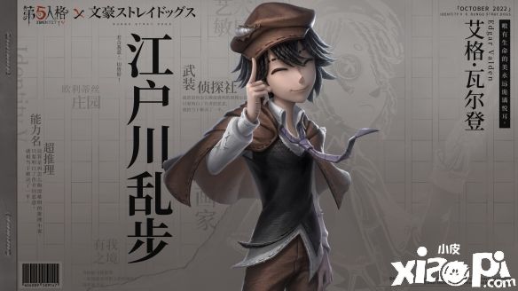 《第五人格》×《文豪野犬》TV動畫聯(lián)動正式開啟！