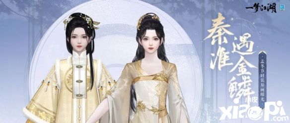 《一夢江湖》孟冬節(jié)全外觀曝光，溫暖冬季與你相遇！