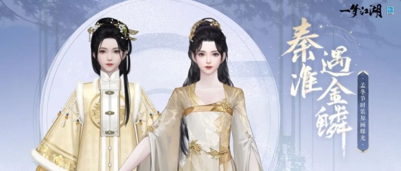 《一夢江湖》孟冬節(jié)全外觀曝光，溫暖冬季與你相遇！