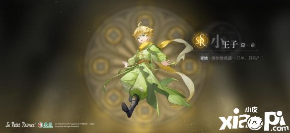《天諭》全新資料片“星匯之時(shí)”即將上線，小王子聯(lián)動(dòng)正式開啟！