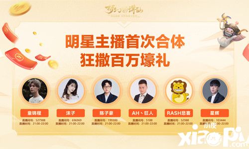 《夢(mèng)幻新誅仙》壹元節(jié)驚喜大賣場(chǎng)即將開啟，多重福利速來(lái)?yè)屬?gòu)！
