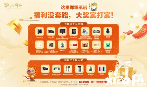 《夢(mèng)幻新誅仙》壹元節(jié)驚喜大賣場(chǎng)即將開啟，多重福利速來(lái)?yè)屬?gòu)！