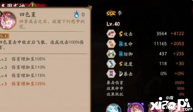 《陰陽師》新SSR式神“季”技能效果詳解，云評價(jià)強(qiáng)度不足！