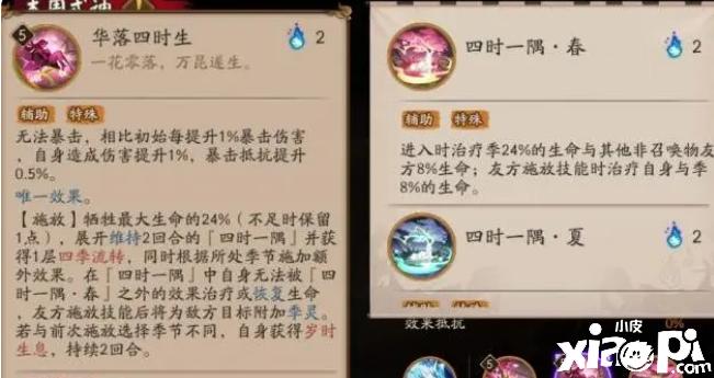 《陰陽師》新SSR式神“季”技能效果詳解，云評價(jià)強(qiáng)度不足！