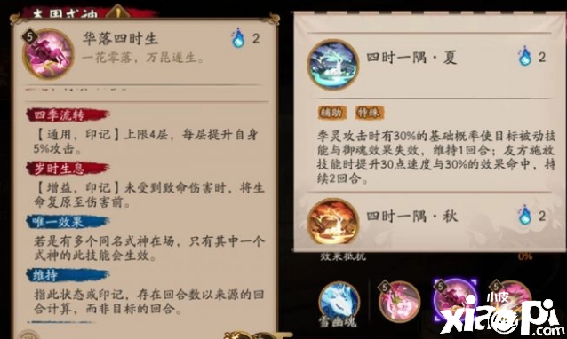 《陰陽師》新SSR式神“季”技能效果詳解，云評價(jià)強(qiáng)度不足！