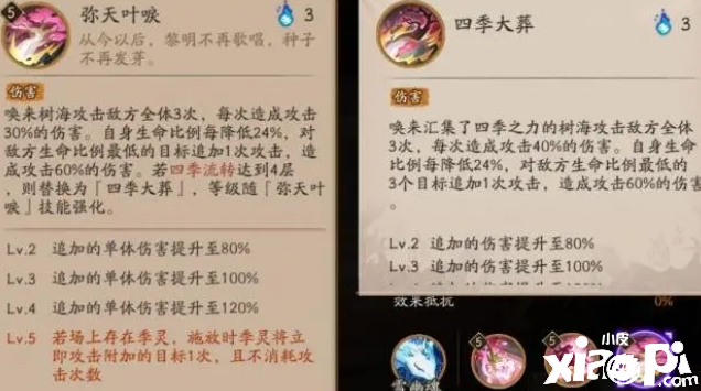 《陰陽師》新SSR式神“季”技能效果詳解，云評價(jià)強(qiáng)度不足！