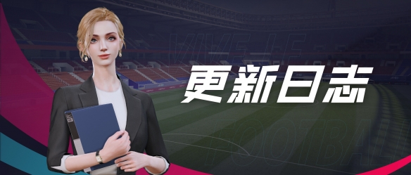 《綠茵信仰》決勝卡塔爾版本更新，驚喜免單活動來襲！