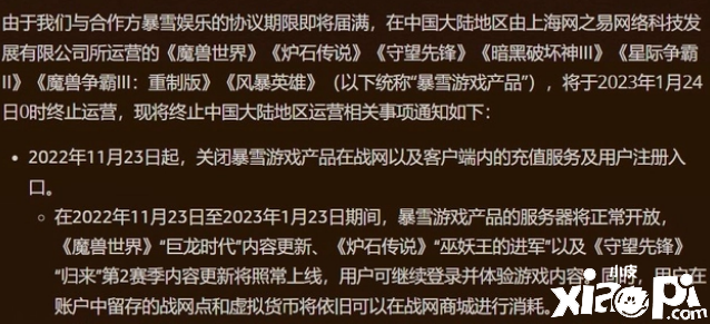 網(wǎng)易官宣暴雪旗下游戲?qū)⒂?023年1月24日停服，《爐石傳說》玩家破防！