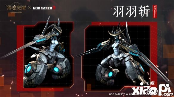 《獵魂覺醒》×《噬神者3》聯(lián)動第二彈boss情報解禁！