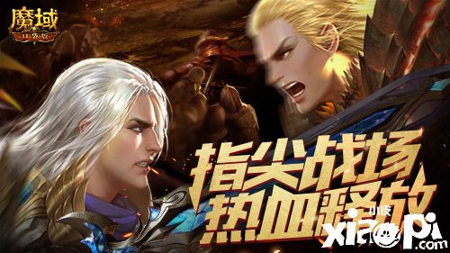 《魔域口袋版》熱血版公測(cè)爆料，化身歐皇送福利！