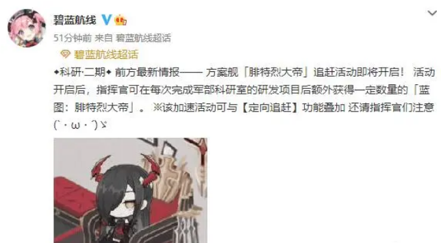 《碧藍(lán)航線》腓特烈大帝科研追趕預(yù)告，估計強(qiáng)化后也很難回歸T0級強(qiáng)度！