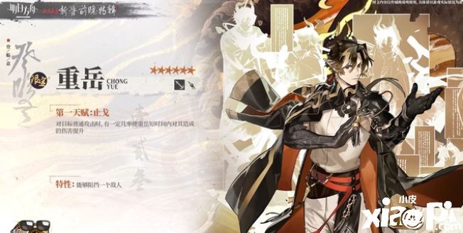 《明日方舟》六星限定近衛(wèi)重岳資料搶先看，控制兼具爆發(fā)的新拳皇！