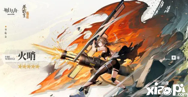 《明日方舟》新五星重裝要塞火哨公開，打法術(shù)傷害的靠譜群攻迫擊炮！