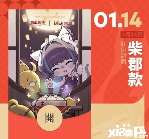 《碧藍(lán)航線》23年新春特別定制紅包封面公開，就算是領(lǐng)了也不敢發(fā)出去！