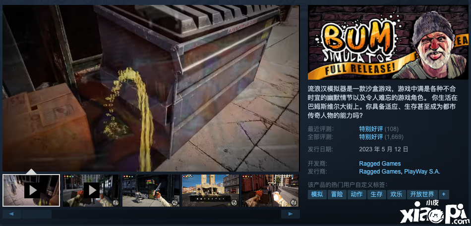 《流浪漢模擬器》正式發(fā)售，現(xiàn)特惠入手價31元！