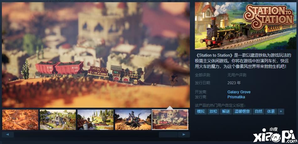 《Station to Station》上架Steam平臺，預計2023年內(nèi)發(fā)售！