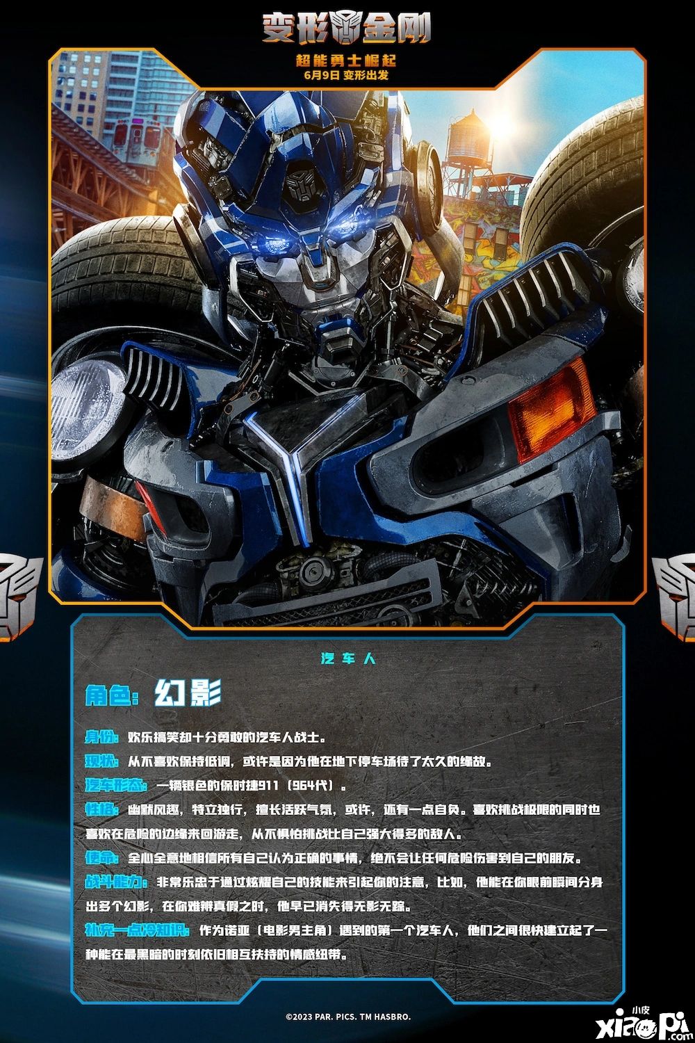 《變形金剛7：超能勇士崛起》“幻影來襲”中文預(yù)告公布！
