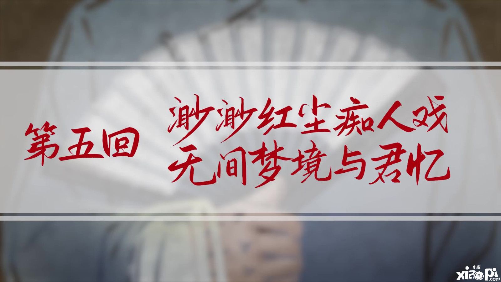 《紙嫁衣》系列新作《無(wú)間夢(mèng)境》預(yù)告公布，預(yù)計(jì)暑假期間上線！
