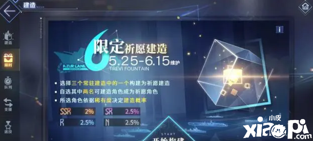 《碧藍航線》6周年祈愿建造選哪個池子最好，特型池子的優(yōu)先級最高！