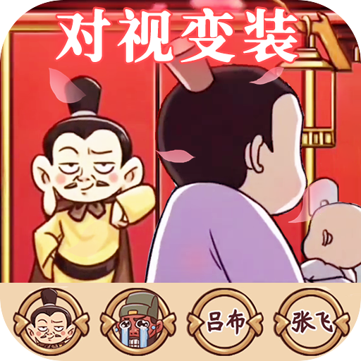 三國(guó)我最牛