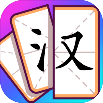 奇妙組漢字