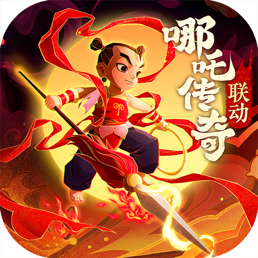 神仙道3游戲