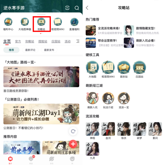 《逆水寒》手游全平臺(tái)公測(cè)開(kāi)啟，上大神APP看開(kāi)服攻略，贏取多重福利好禮！
