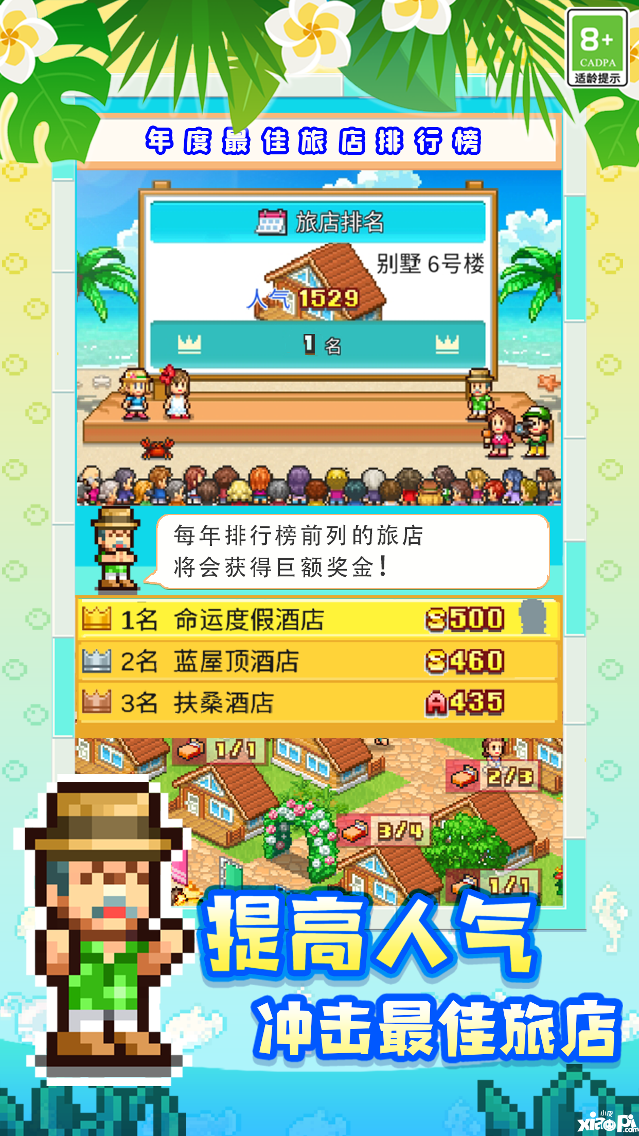 《南國度假島物語》iOS和安卓重磅來襲！快來打造夢幻海島！