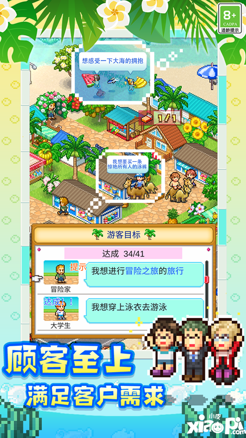 《南國度假島物語》iOS和安卓重磅來襲！快來打造夢幻海島！
