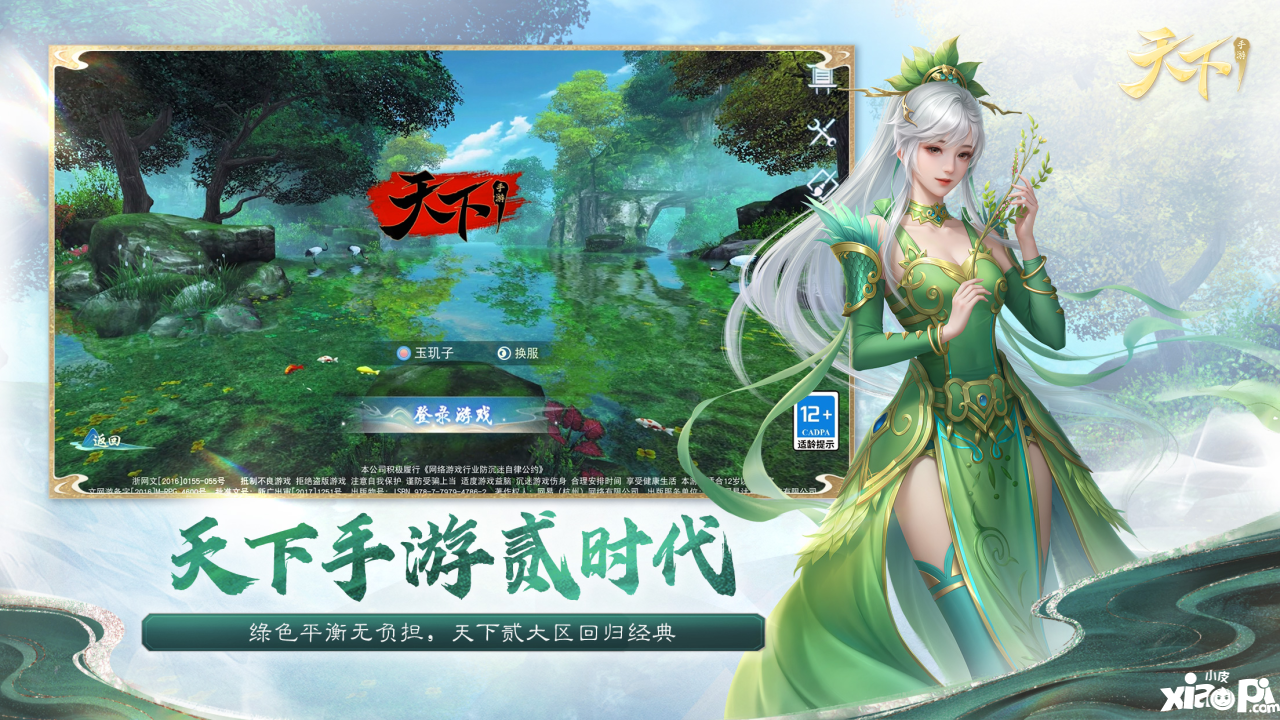 《天下》手游十五周年慶典狂撒百萬福利！全新內(nèi)容、經(jīng)典玩法邀你再戰(zhàn)天下！