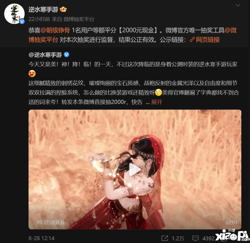 不愿給微博交天價保護費被禁言，逆水寒手游把錢花哪了？