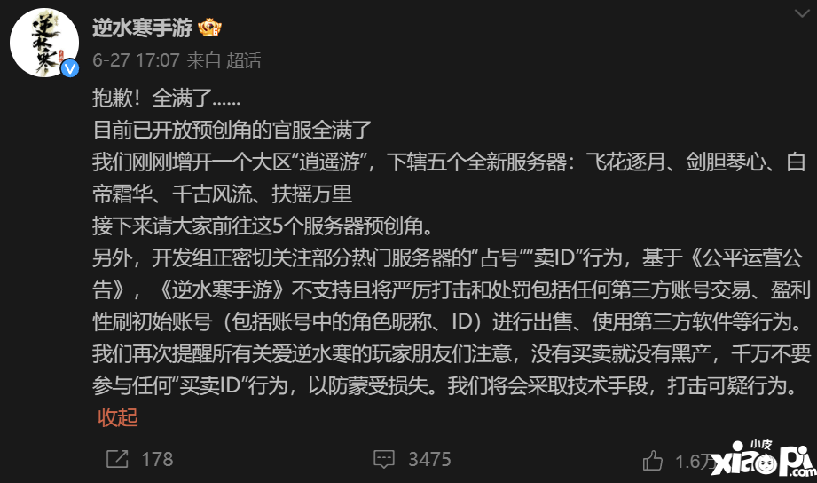 不愿給微博交天價保護費被禁言，逆水寒手游把錢花哪了？