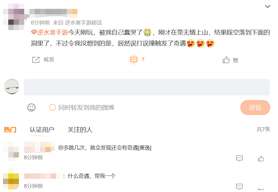 不愿給微博交天價保護費被禁言，逆水寒手游把錢花哪了？