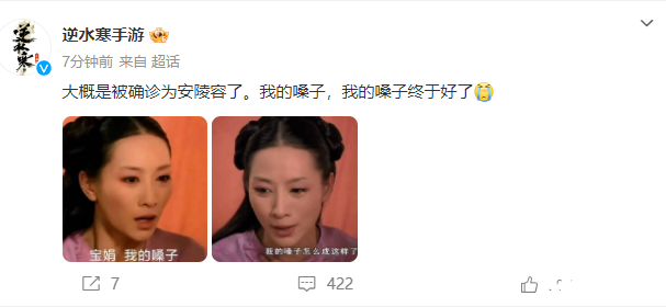 不愿給微博交天價保護費被禁言，逆水寒手游把錢花哪了？
