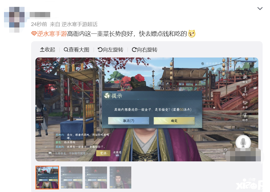 不愿給微博交天價保護費被禁言，逆水寒手游把錢花哪了？