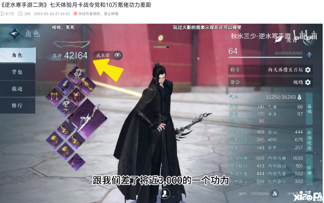 不愿給微博交天價保護費被禁言，逆水寒手游把錢花哪了？