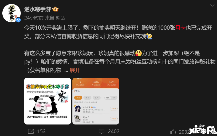 不愿給微博交天價保護費被禁言，逆水寒手游把錢花哪了？