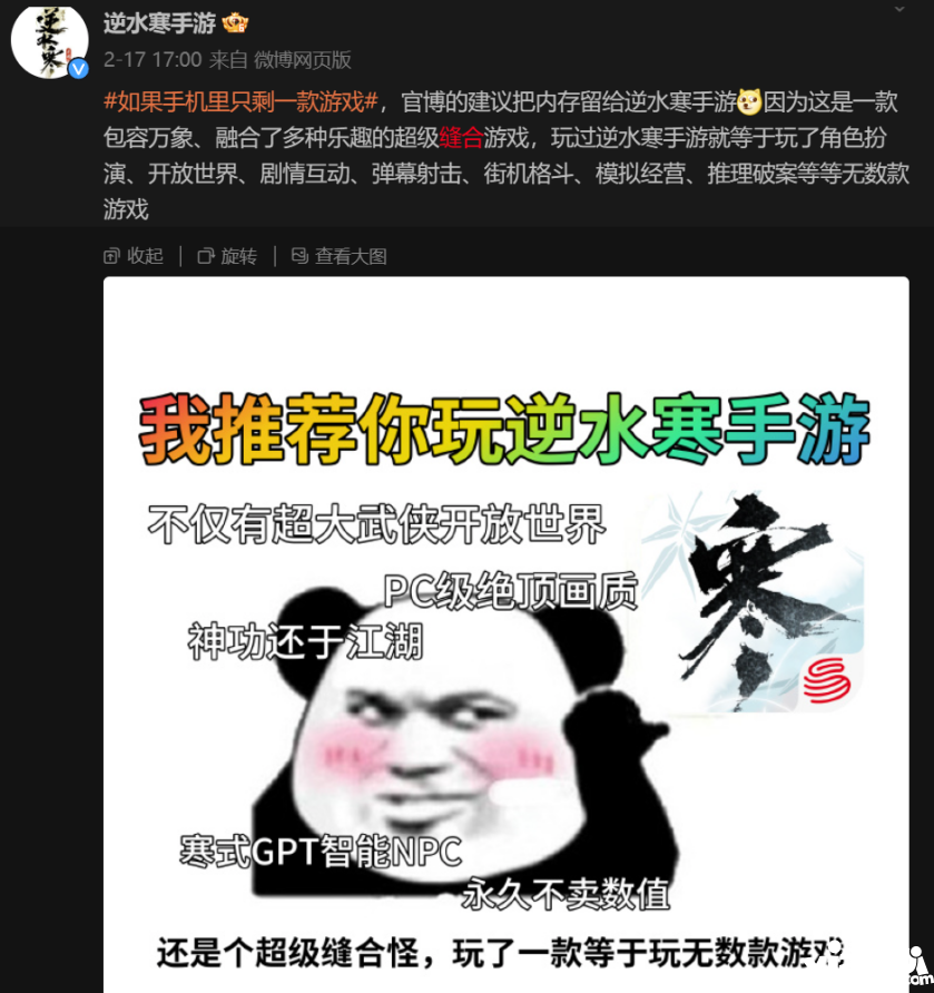 不愿給微博交天價保護費被禁言，逆水寒手游把錢花哪了？