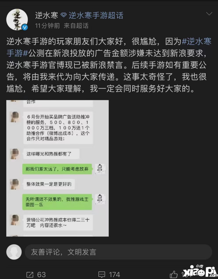 不愿給微博交天價保護費被禁言，逆水寒手游把錢花哪了？