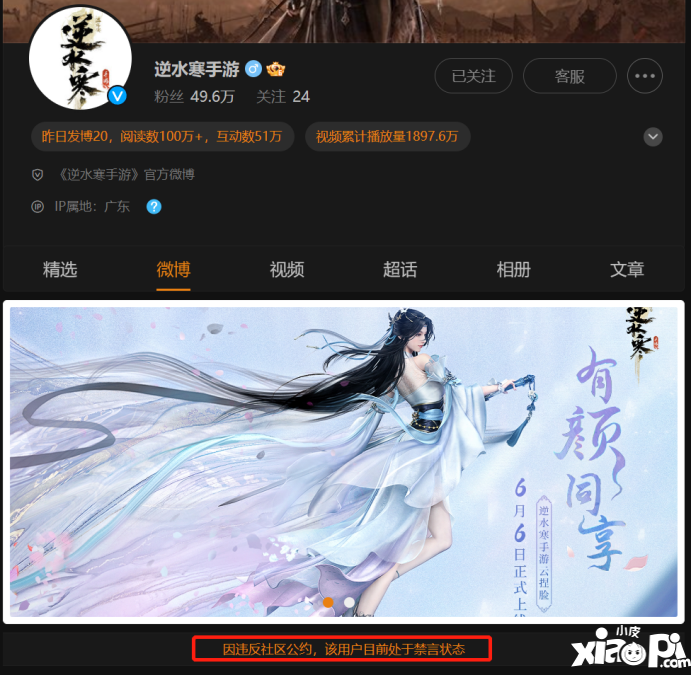 不愿給微博交天價保護費被禁言，逆水寒手游把錢花哪了？