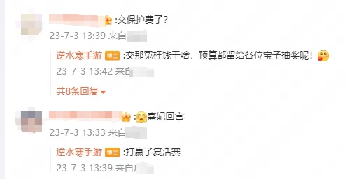 不愿給微博交天價保護費被禁言，逆水寒手游把錢花哪了？