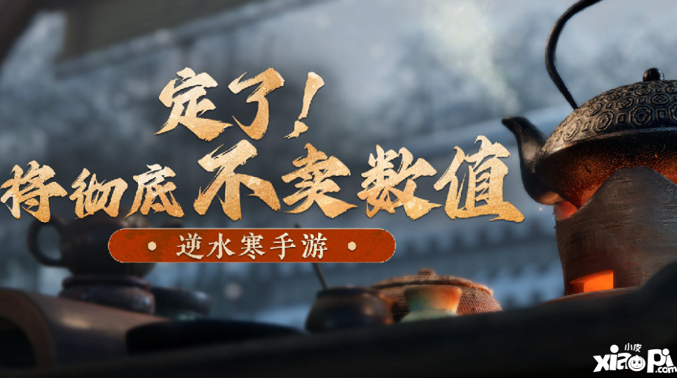 不愿給微博交天價保護費被禁言，逆水寒手游把錢花哪了？